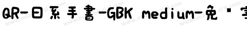 QR-日系手書-GBK medium字体转换